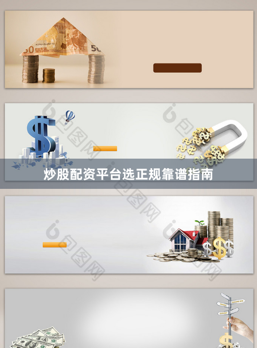 炒股配资平台选正规靠谱指南